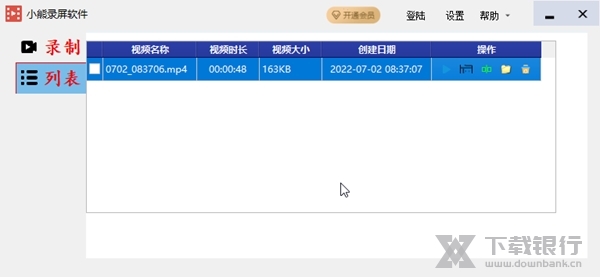 小熊录屏使用教程3
