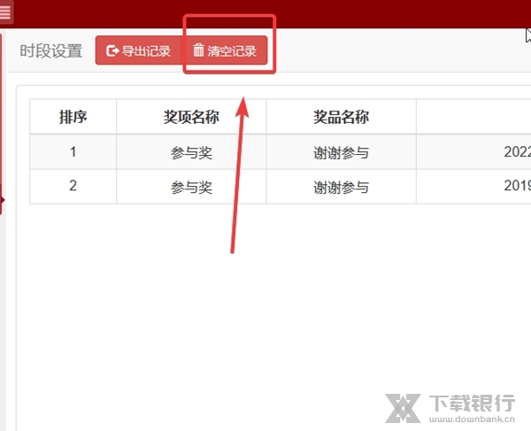 吉星九宫抽奖软件怎样导出中奖记录3