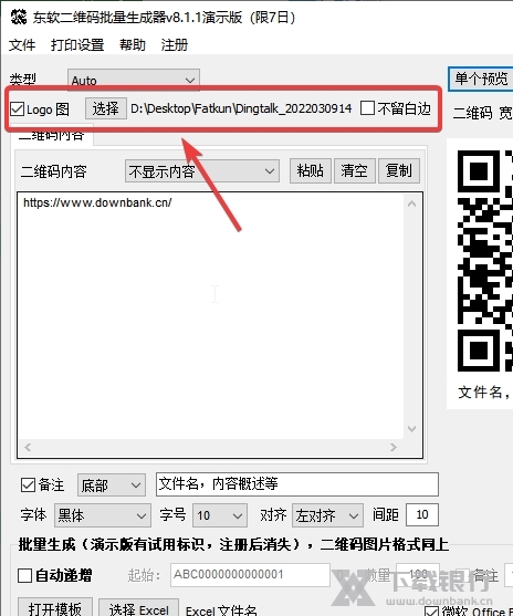 东软二维码生成器使用教程2