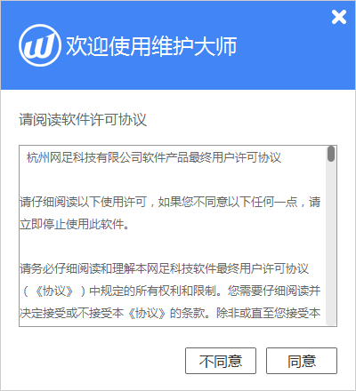 维护大师服务端