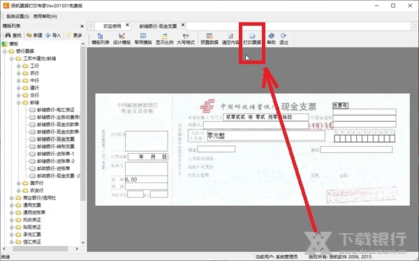扬帆票据打印专家如何填写并打印现金支票4