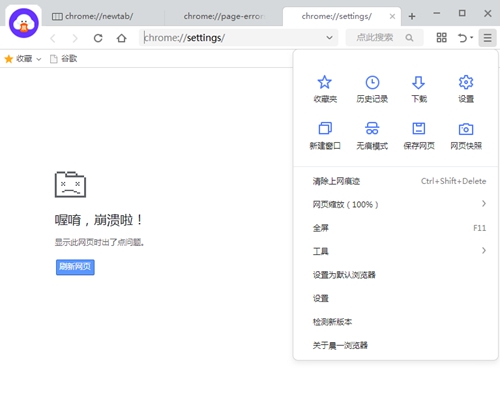 晨一浏览器截图4