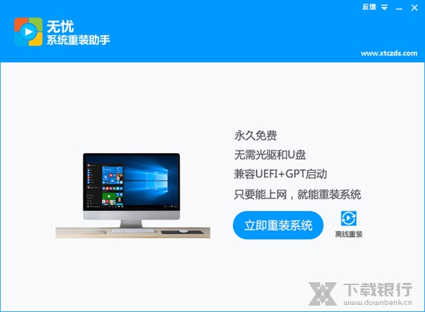 无忧系统重装助手