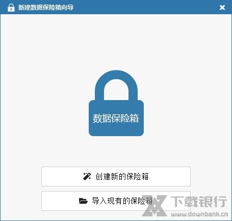 安天数据保险箱图片2