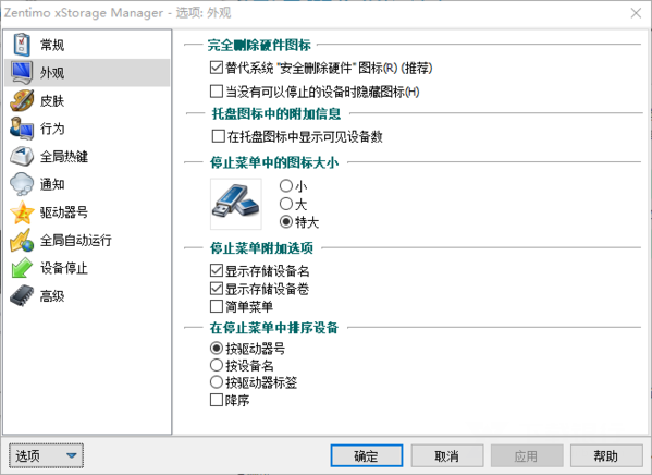 ZentimoxStorageManager图2
