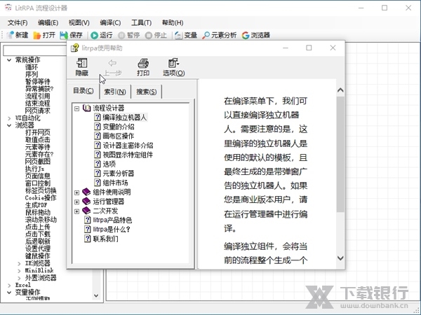 litrpa流程设计器图片3