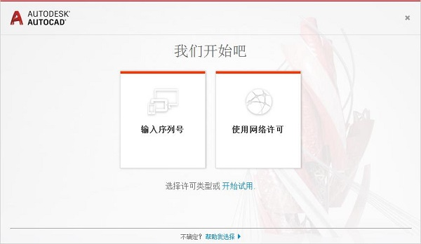 autocad2017注册机图片2