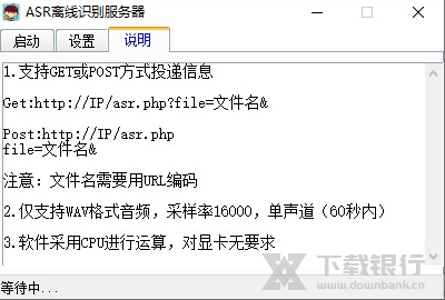 ASR离线识别服务器图片4