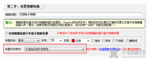 友锋电子相册调节图片教程图片2
