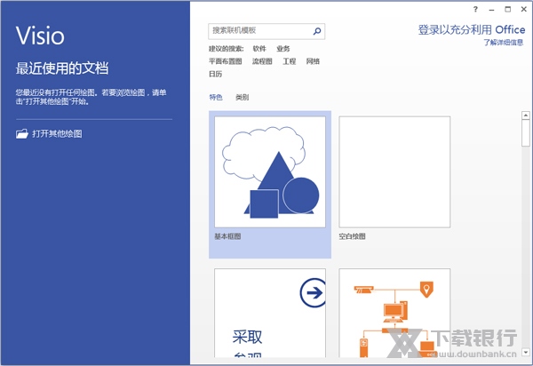 Microsoft Visio图片
