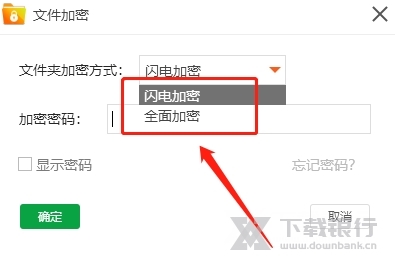 金舟文件夹加密大师图片7