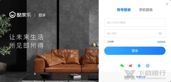 酷家乐软件图片1