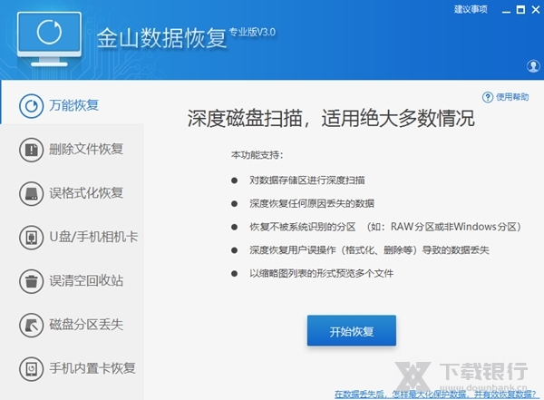 金山数据恢复大师官方版图片1