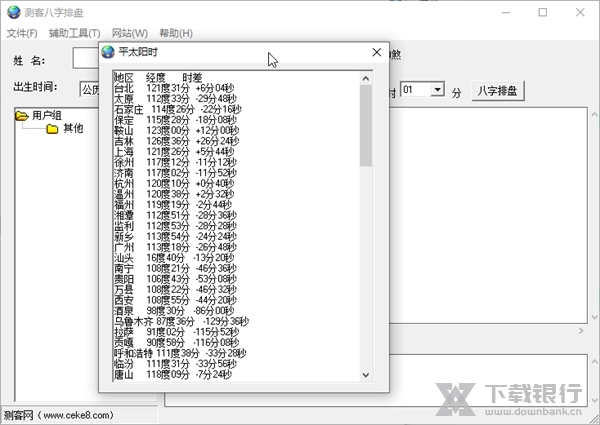 测客八字排盘软件截图2