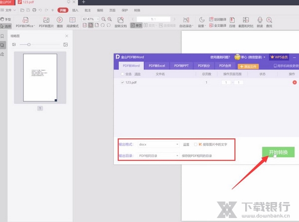 金山PDF转换成word教程图片2
