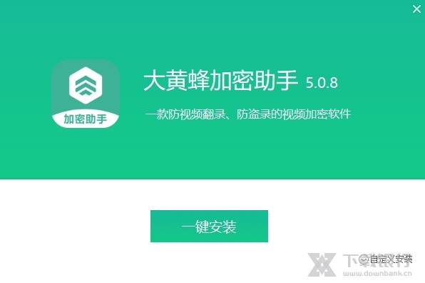 大黄蜂视频加密软件图片2