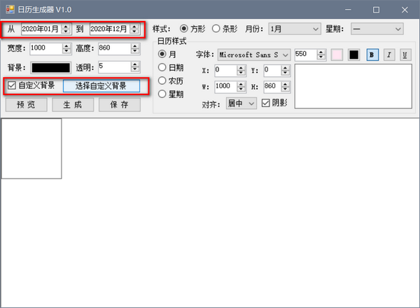 日历生成器下载2