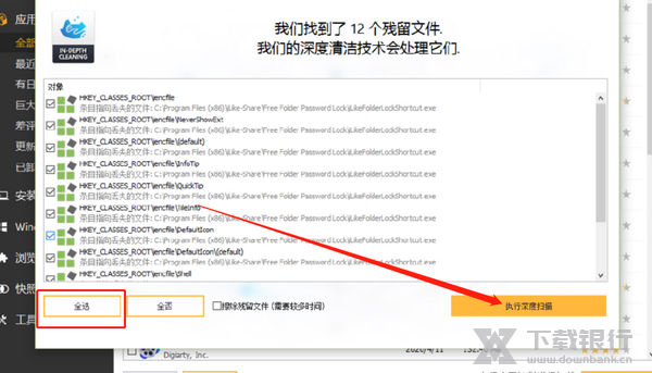 Ashampoo UnInstaller Pro批量卸载方法图片4