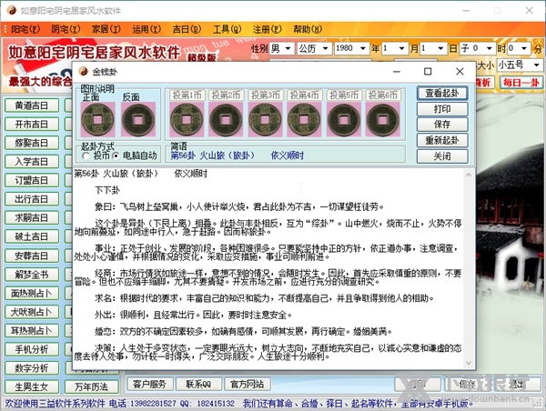 如意阳宅阴宅居家风水软件截图3