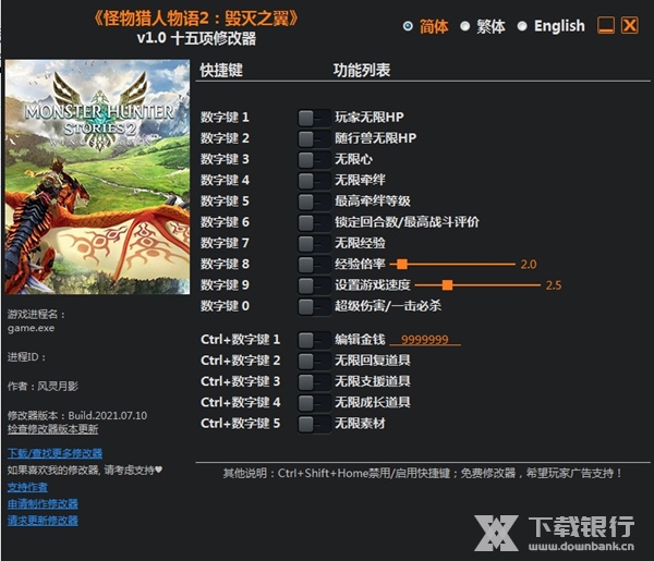 怪物猎人物语2破灭之翼修改器图片