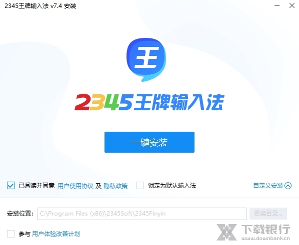 2345王牌输入法电脑版图片8