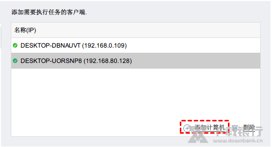 傲梅集中备份同时多台电脑系统备份教程图片2