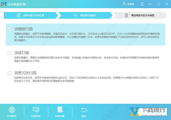 迅米数据恢复图片7