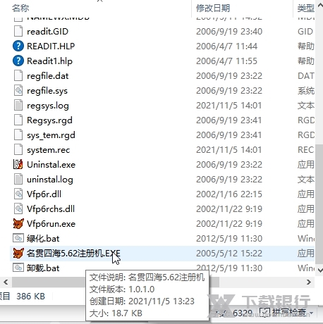 名贯四海起名测名软件破解版截图7