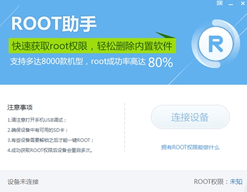 root助手截图2