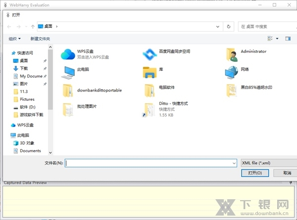 WebHarvy软件截图7