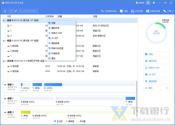 易我分区大师截图3