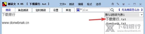 朗读女语音朗读软件图片12