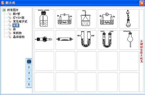 化学快录软件下载