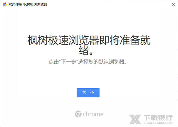 枫树极速浏览器便携版图片1