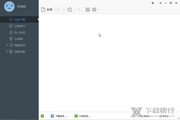 迅雷极速版截图2
