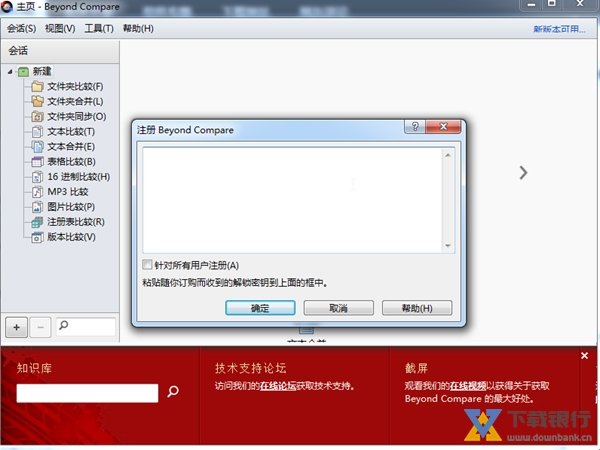 Beyond Compare图片2