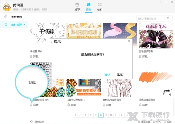 优动漫绘画助手图片7