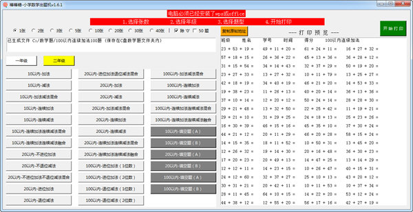 棒棒糖小学数学出题机 