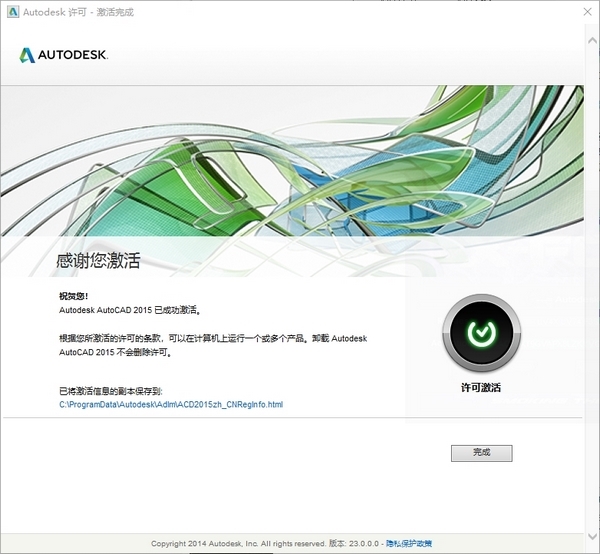 AutoCad2015破解版图片4