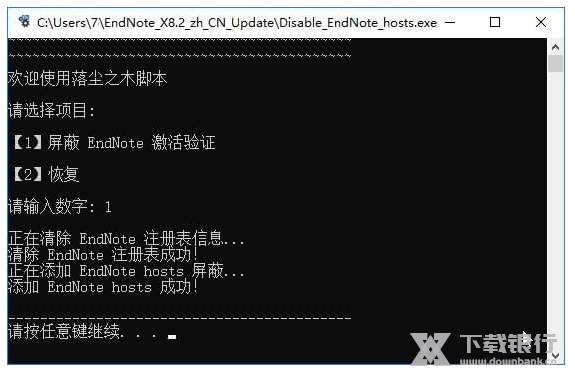 EndNoteX8破解教程3