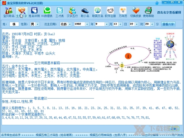 金宝贝取名软件截图4