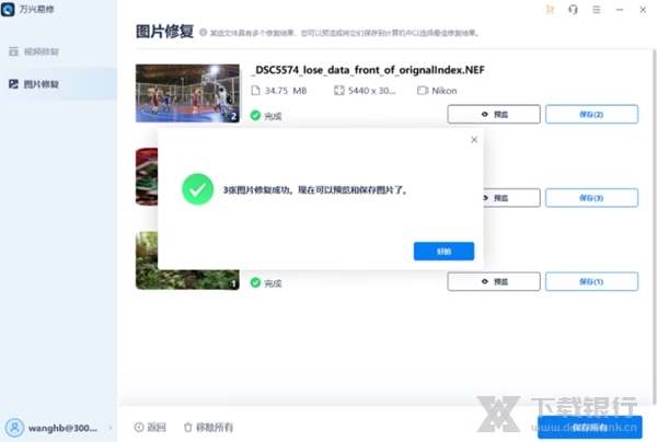 万兴易修图片15