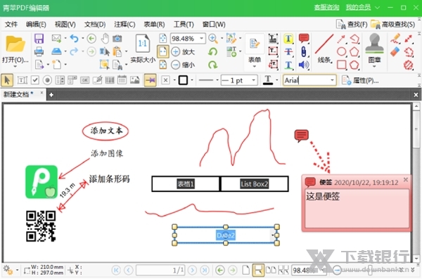 青苹PDF编辑器图片4