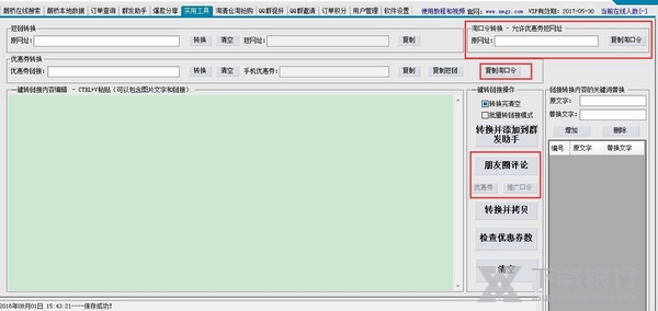 千语淘客助手群发教程图片6