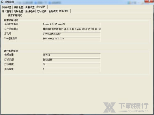 天视通修改通道名称方法图片3