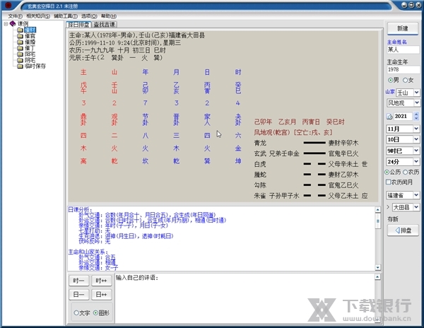 玄奥玄空择日截图2