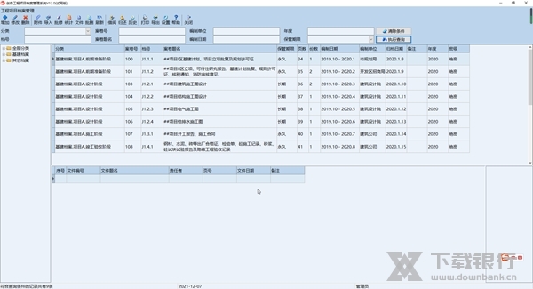创奇工程项目档案管理软件截图1