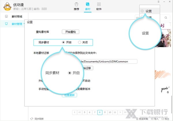 优动漫绘画助手图片10