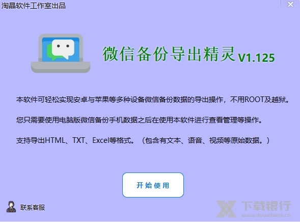 微信备份导出精灵图片1