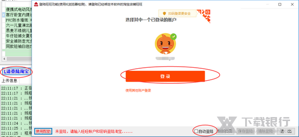 淘宝一键上传工具使用说明图片2